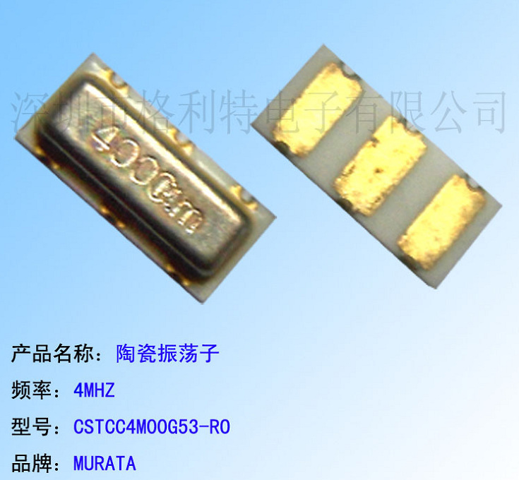 长期供应  适用于村田MURATA陶瓷振荡子CSTCC4M00G53-R0