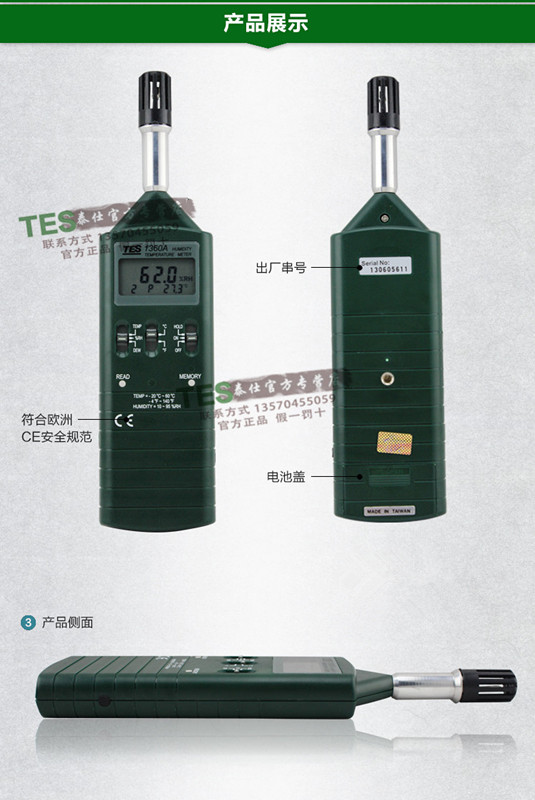 台湾泰仕TES-1360A温湿度计  高精度数显温湿度检测表