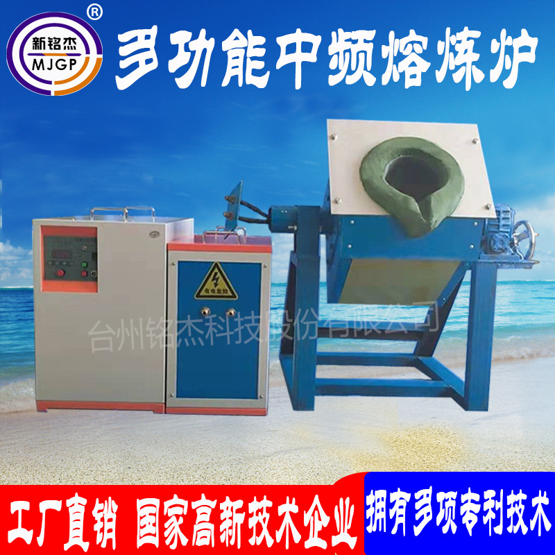 中頻感應爐小型熔煉爐坩埚融溶金爐熔鐵鋼鋁銅銀傾倒式中頻熔煉爐