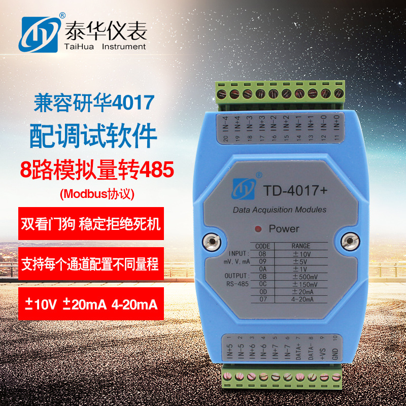 TD4017工业级八路模拟量信号采集卡模块4-20mA10V输入隔离转换485