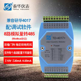 TD4017工业级八路模拟量信号采集卡模块4-20mA10V输入隔离转换485