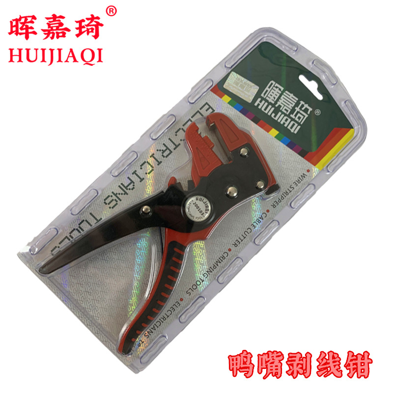 晖嘉琦HUIJIAQI 200103  鸭嘴型排线钳自动剥线钳/剥线器0.2-4mm2