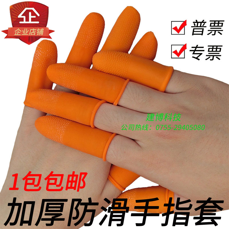 壹次性橡膠指套橙色麻點防滑工業防靜電指套勞保防汗耐磨廠家直銷