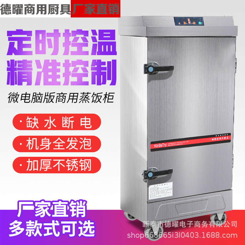 德曜商用蒸饭箱电热燃气蒸饭柜家用厨房餐厅专用定时控温蒸柜