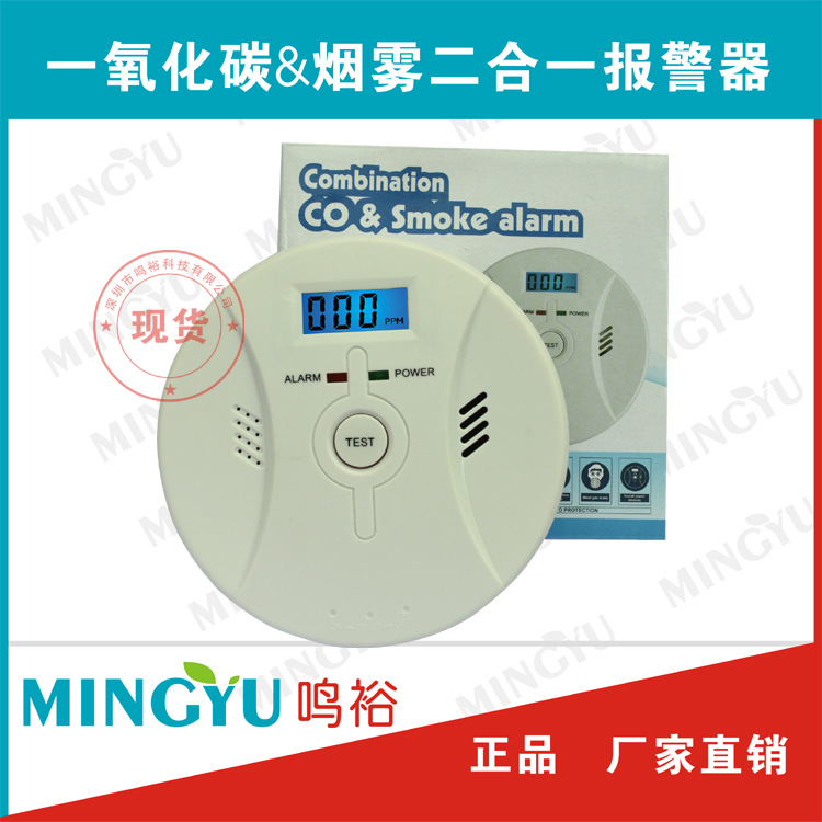 复合型烟感报警器家用探测一氧化碳感应 消防专用
