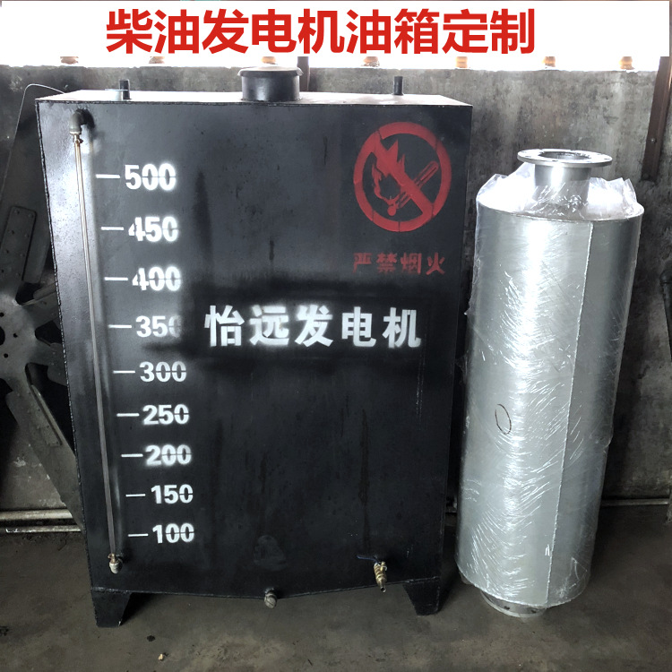 柴油發電機日用油箱訂制廠家 發電機油箱 大容量柴油發電機組油箱