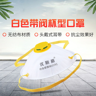 白色带阀杯形口罩 活性炭杯形口罩防护工业粉尘打磨防颗粒物口罩