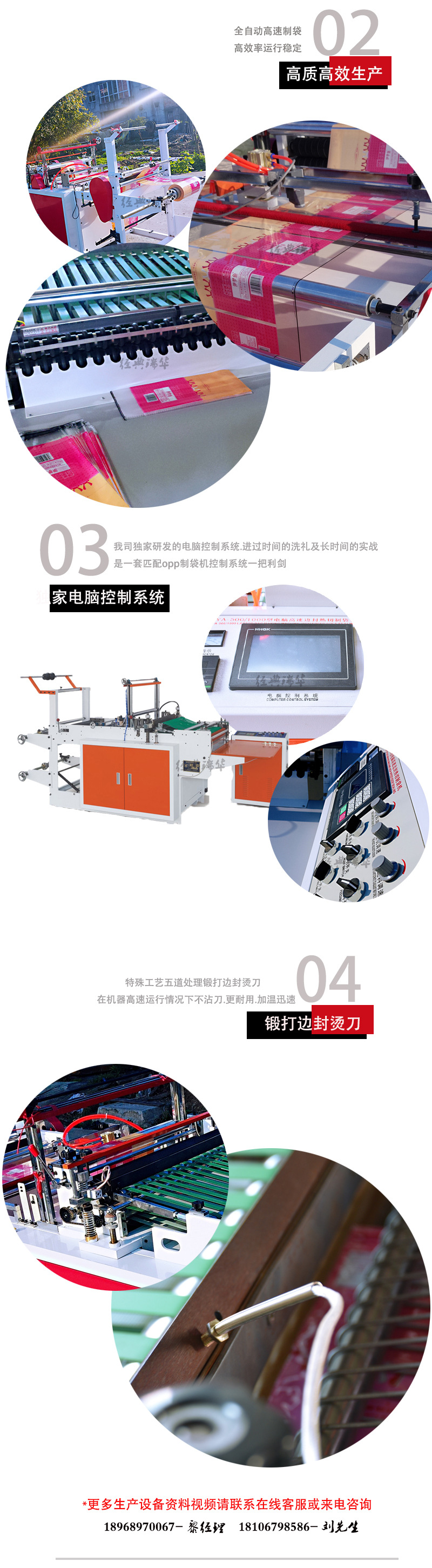opp制袋机详情页（2）.jpg