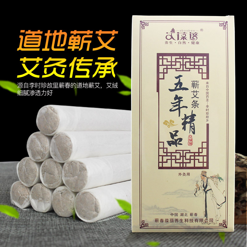 艾葆蓓五年陈精品蕲艾条纯艾绒手工艾灸条温灸盒艾叶艾柱厂家批发|ms