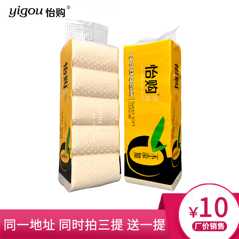 拍三提送一提怡购10卷一提家用竹浆卫生纸本色手抽纸餐巾纸实惠装