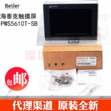 HITECH台湾海泰克 PWS5610T-SB 原装全新 5.7寸触摸屏 人机界面