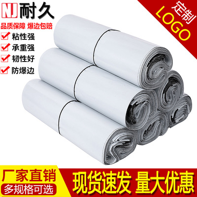 快递包装袋白色加厚防水打包袋批发定制小号28 42大号pe快递袋子
