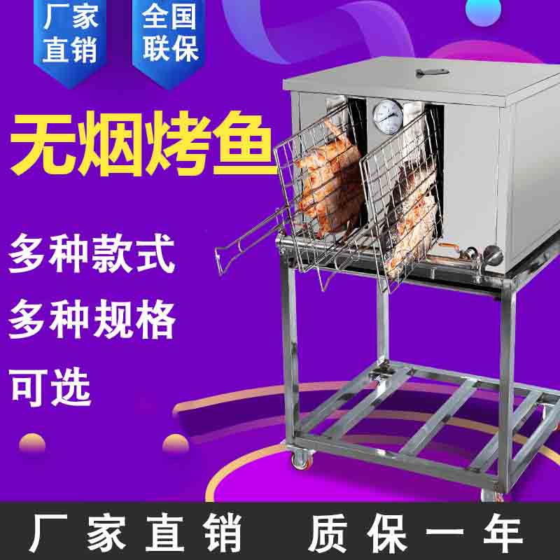 烤鱼炉商用碳烤木炭无烟不锈钢液化气烤鱼箱烤鱼机烧烤炉厂家