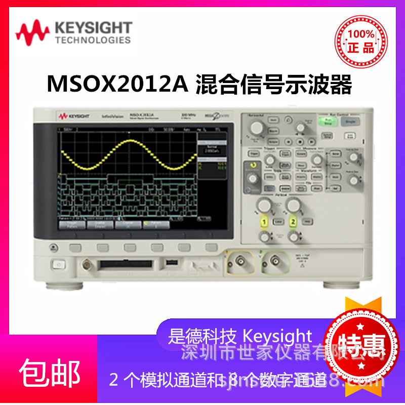 MSOX2012A混合信号示波器 是德Keysight MSOX2012A 安捷伦