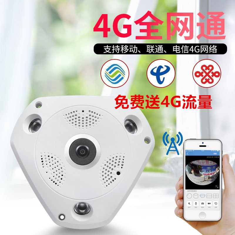 4G全景VR大三角鱼眼摄像头 360度广角无线高清监控器室内一体机