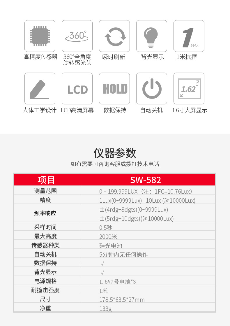 sw-582照度计新_02