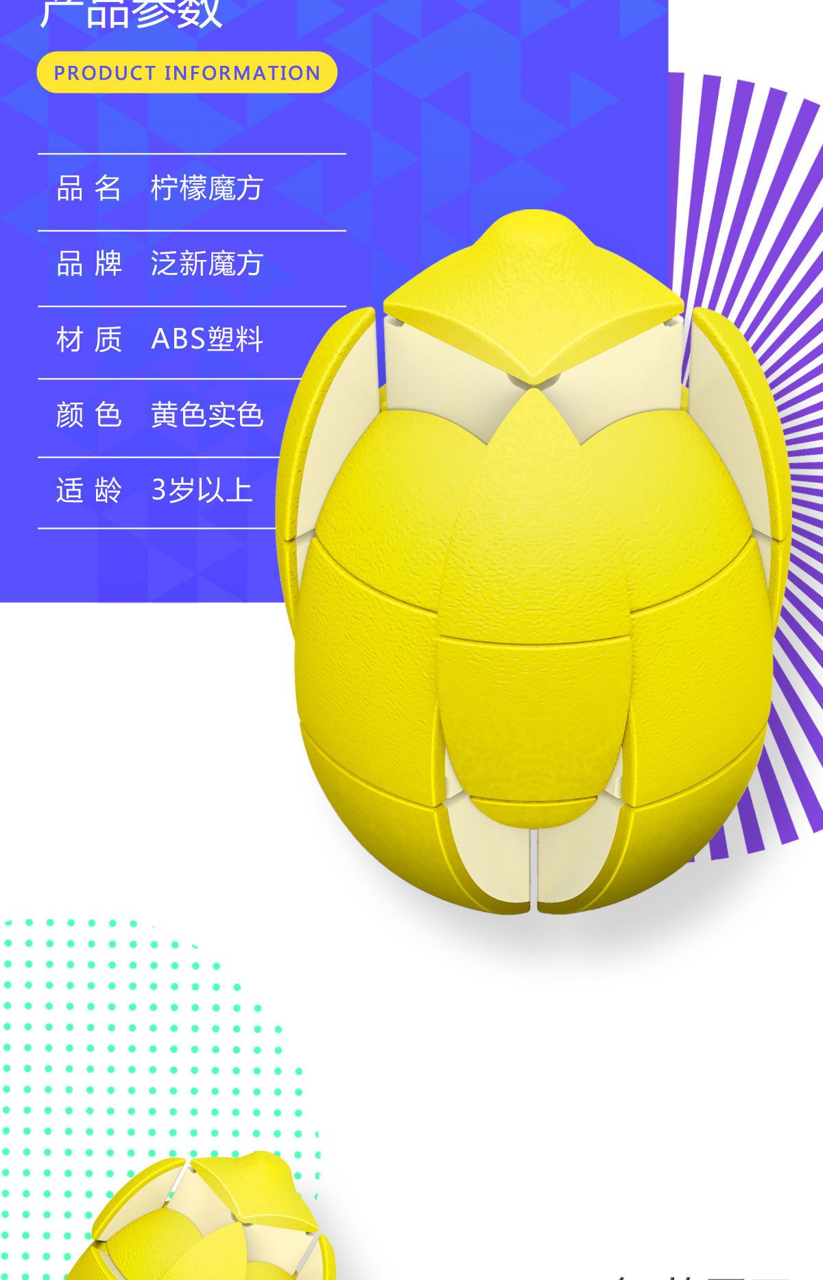 泛新柠檬魔方 (10).jpg