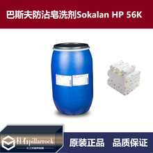 ��˹�����Ⱦ�Ϸ�մ��ϴ��Sokalan HP 56K