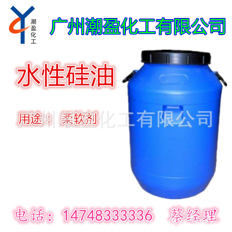 供应 道康宁DC193 水性硅油204 国产水溶性硅油