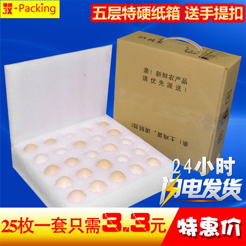 厂家现货25枚珍珠棉蛋托防震防摔物流快递泡沫包装盒珍珠棉鸡蛋托