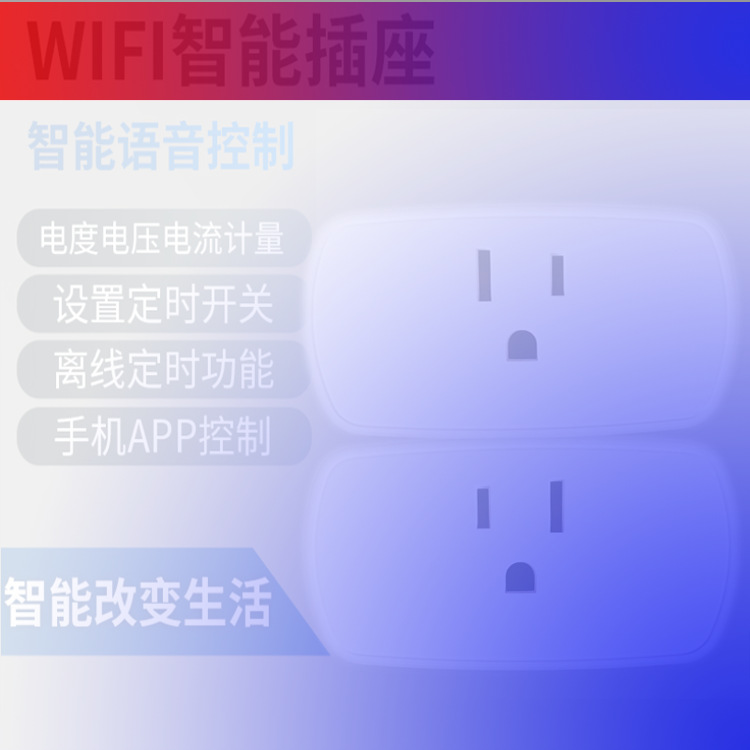 廠家直銷英規wifi插座 智能排插 wifi 長圓智能插座