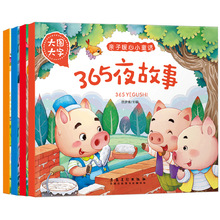 有声读物亲子暖心小童话大图大字365夜故事儿童绘本彩绘注音4册
