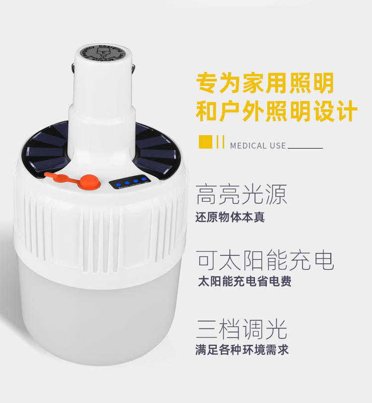 太阳能应急充电灯