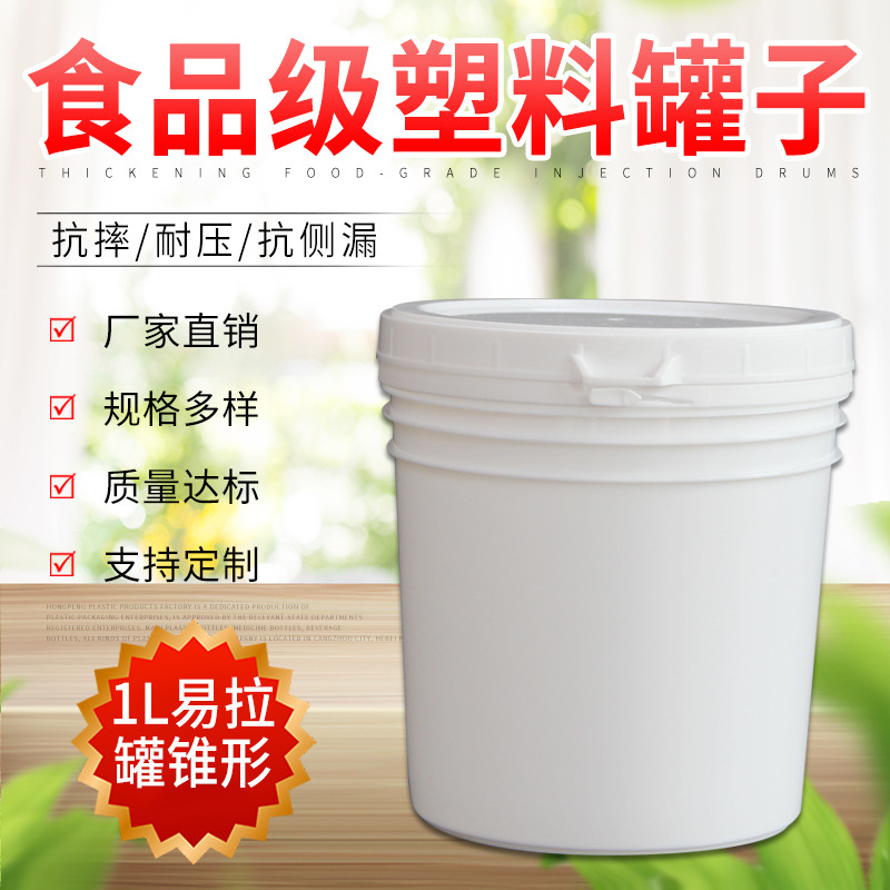 1L易拉罐锥形储物罐 透明罐子塑料食品易拉罐 易拉罐包装