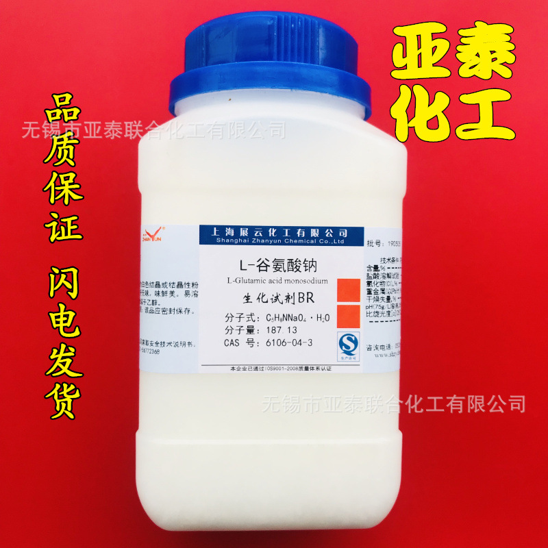 L-谷氨酸钠 试剂 谷氨酸钠盐 氨基戊二酸钠 BR 500g 生化试剂