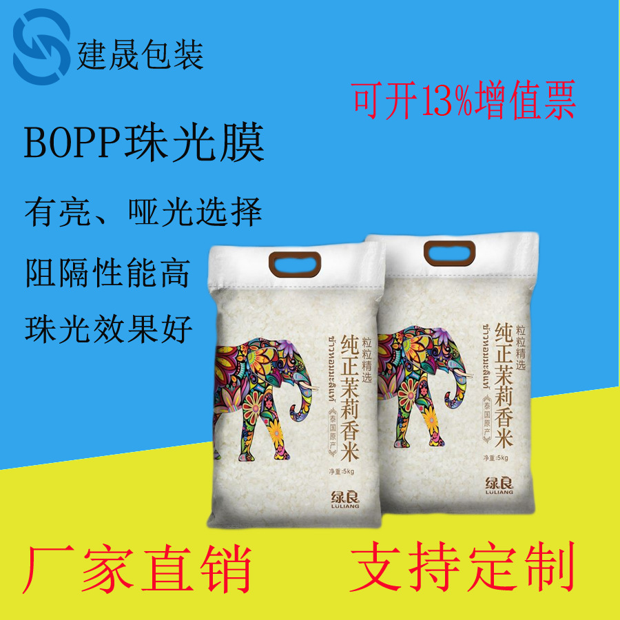 惠州供应bopp珠光膜 卡头膜  环保食品珠光膜  可印刷价格优惠