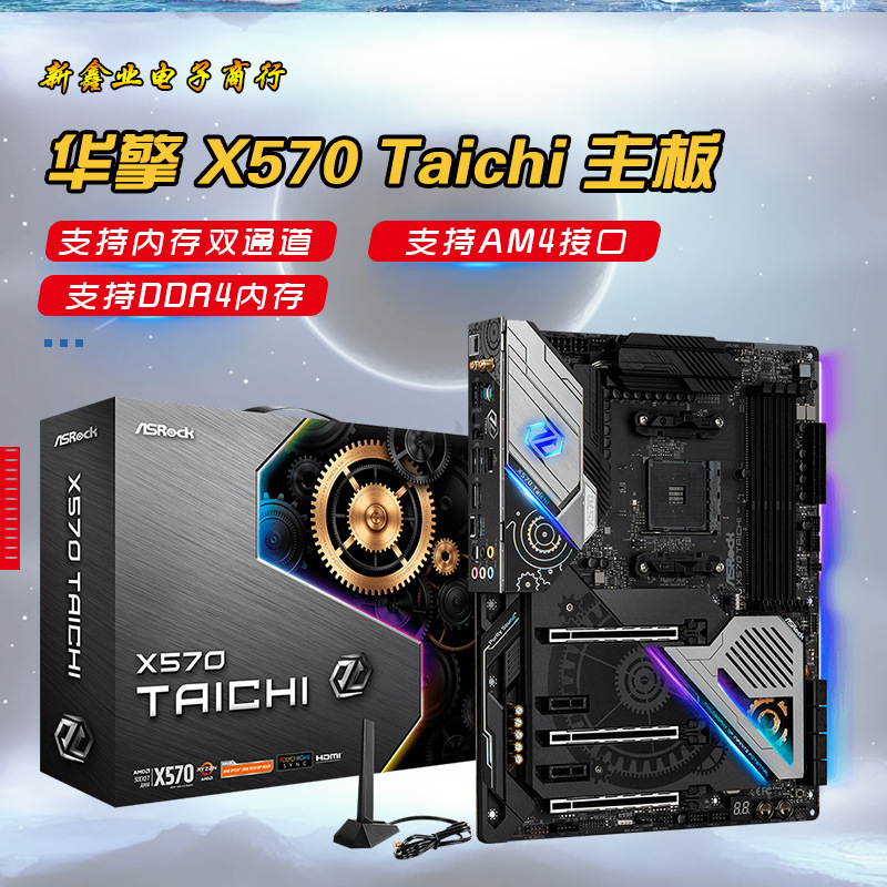 适用于华擎（ASRock）X570 Taichi 太极 AMD 主板 Socket AM4接口