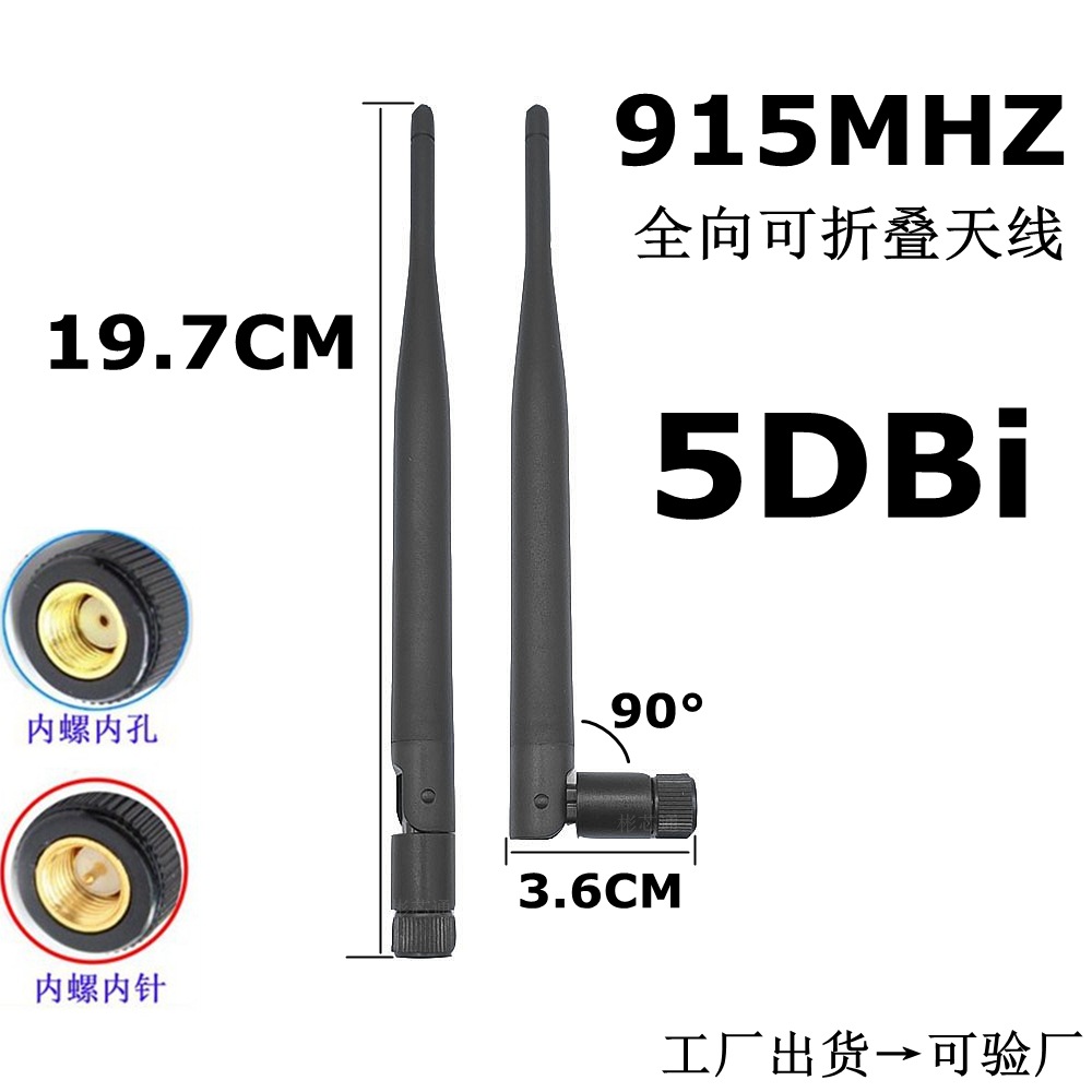 915mhz（910-920mhz）全向折叠天线SMA无线收发模块抄表弯折天线