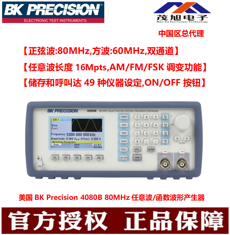 美国BK Precision 4078B/4079B/4080B 双通道任意/函数波形发生器