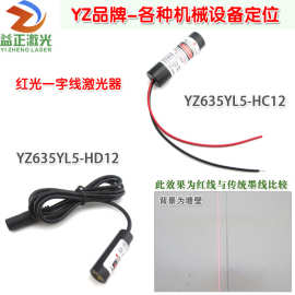 YZ品牌635nm5mw一字线激光器 锯木裁剪划线用红外线定位灯标线仪