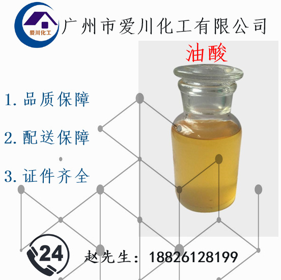 【供应】油酸|植物油酸|椰子油酸|工业油酸