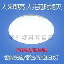 led人体雷达感应灯吸顶灯声光控门厅走廊楼道玄关过道灯全白50cm