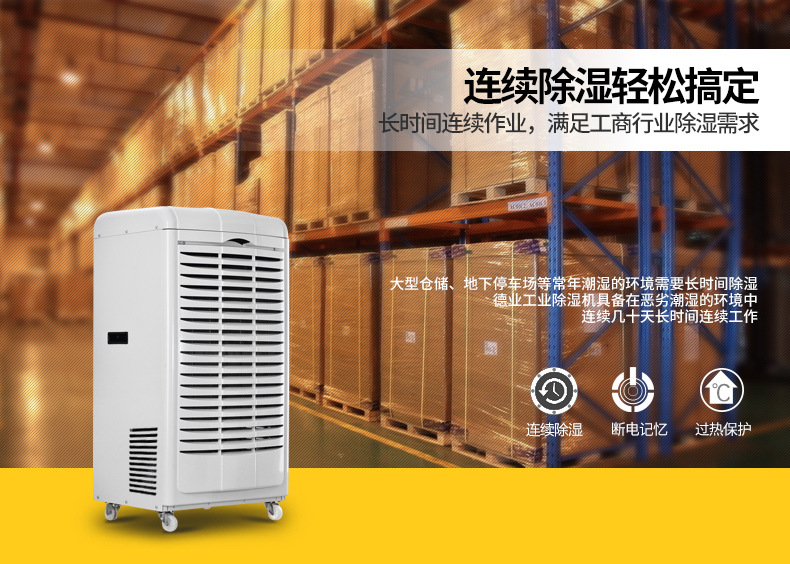DY-690EB商用除湿机 (3).jpg