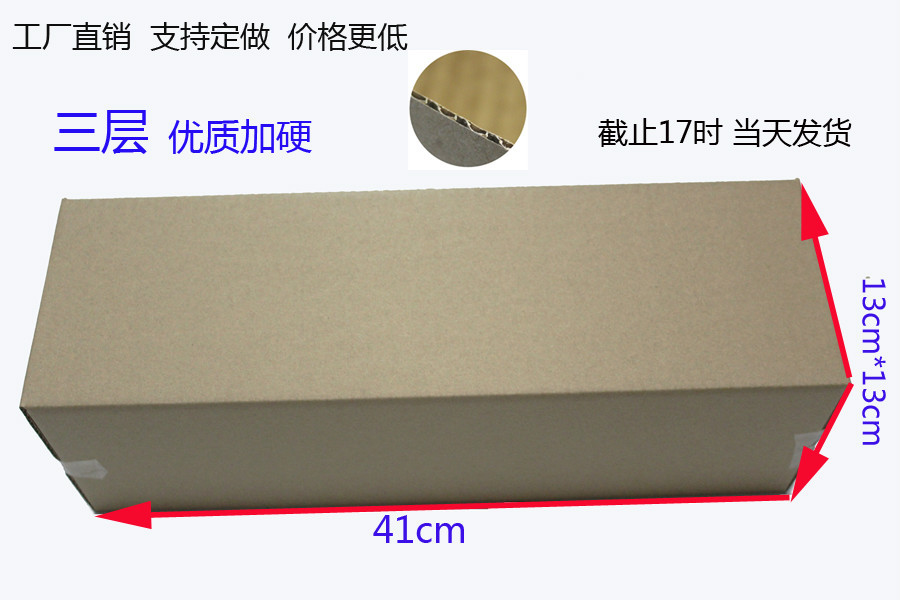 3层41/49*13*13cm优质长条正方形纸箱凉席海报方形纸箱包纸盒定做