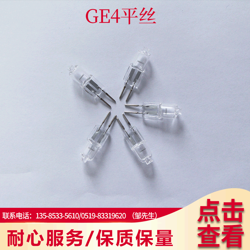 GE4卤素灯炮 镜前灯卤素灯泡水晶灯卤素灯珠医疗器材卤素灯泡