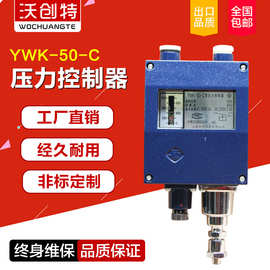 厂家YWK-50-C仪表船用压力控制器压力继电器金属防水压力开关铝壳