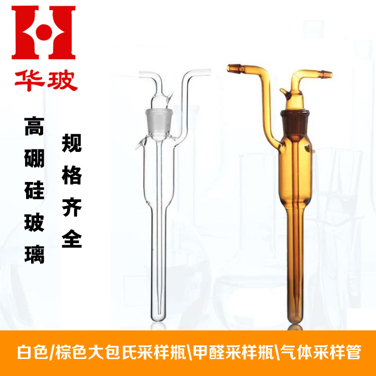 白色/棕色大包氏采样瓶\大型气泡吸收瓶\甲醛采样\气体采样管