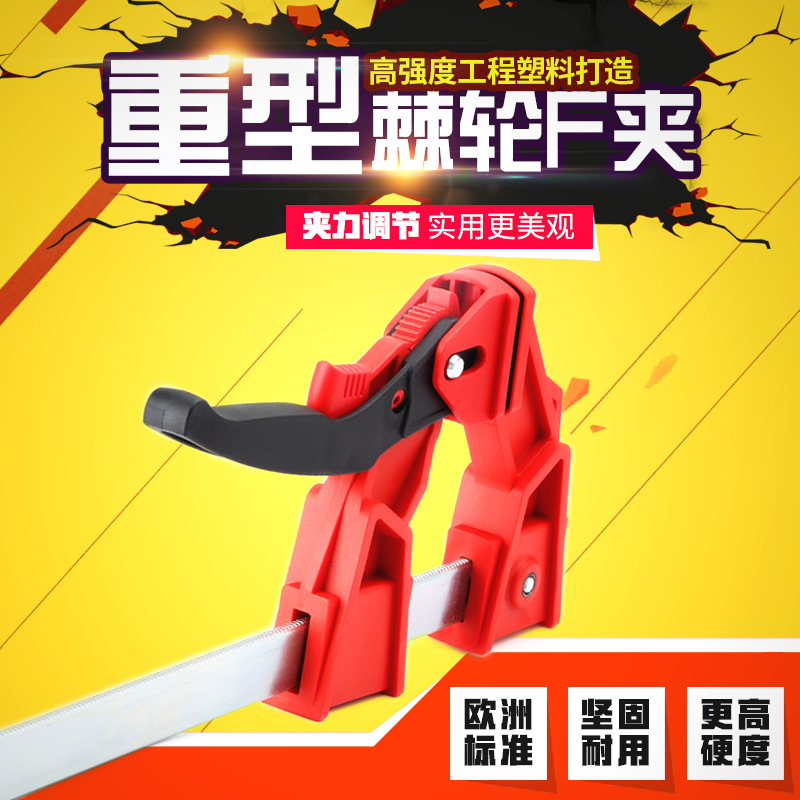德迅重型棘轮F夹层板木板夹子固定夹可调多功能c型夹f型木工夹子