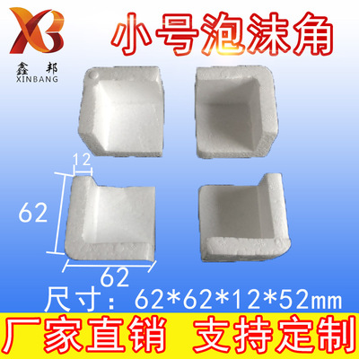 供应加硬EPS泡沫护角高密度三面直角泡沫小包角保丽龙62*62*52