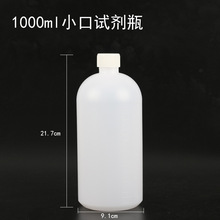 1000ml小口塑料瓶半透明聚乙烯密封实验室试剂瓶PE化学带内盖