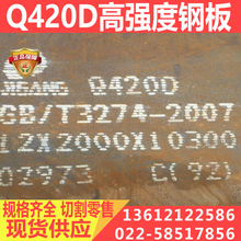 Q460D合金钢板 鞍钢Q460D高强钢板 现货直销 规格全