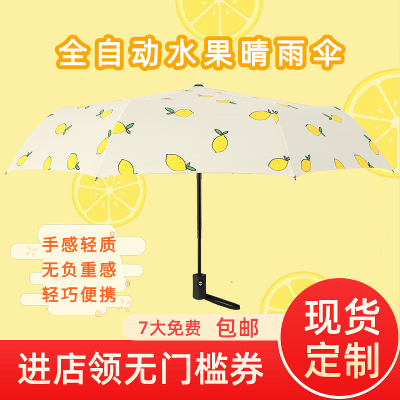 水果伞 厂家批发三折全自动小清晰柠檬晴雨伞 黑胶防晒遮阳太阳伞