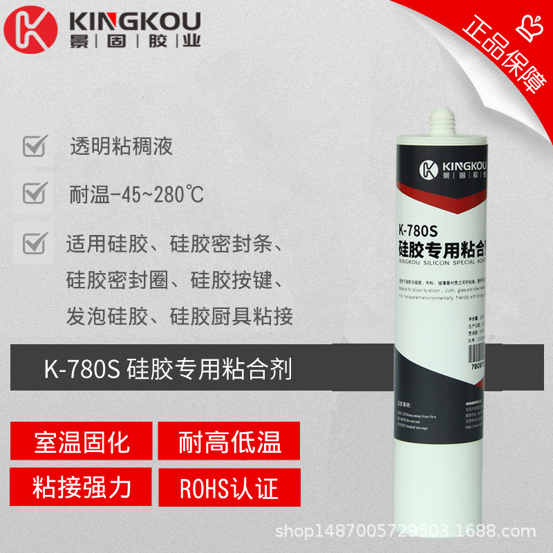 粘硅胶管胶水 弹性硅胶管粘接胶水 景固780S硅胶专用胶水