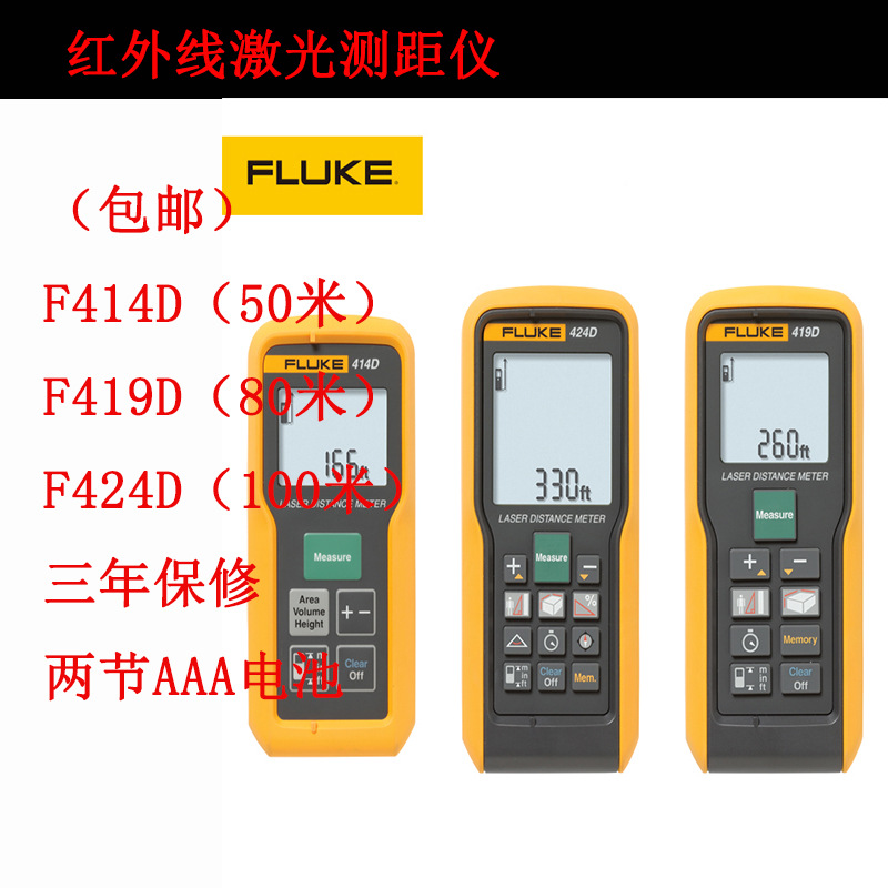 福禄克FLUKE测距仪F414D、F419D、F424D红外线激光测距仪正品包邮