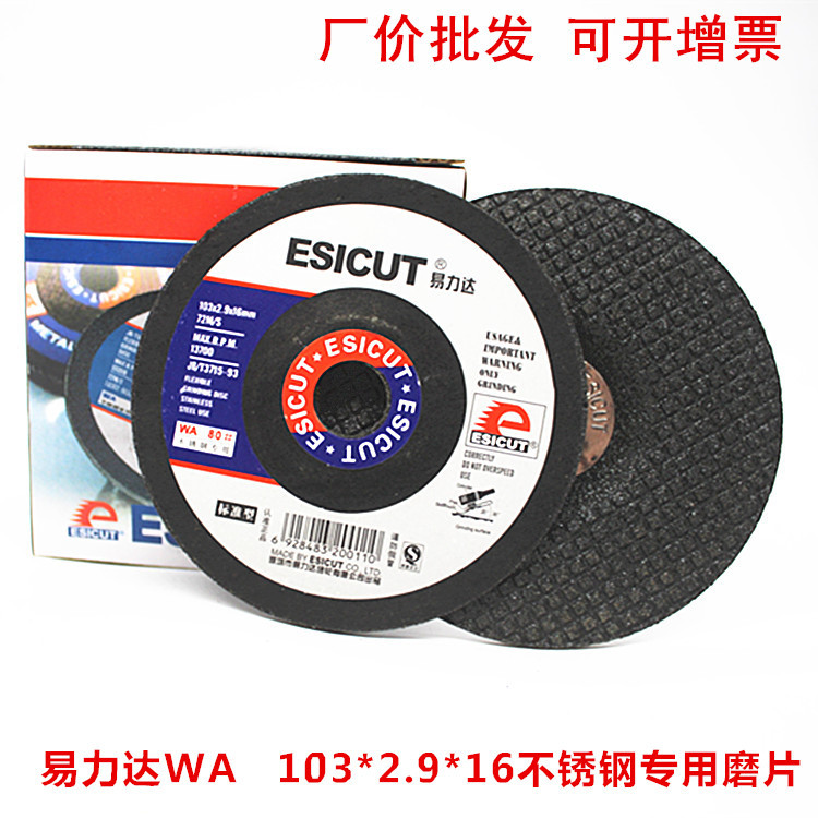 易力达磨片103*2.9*16不锈钢打磨片 砂轮片 磨光片WA80