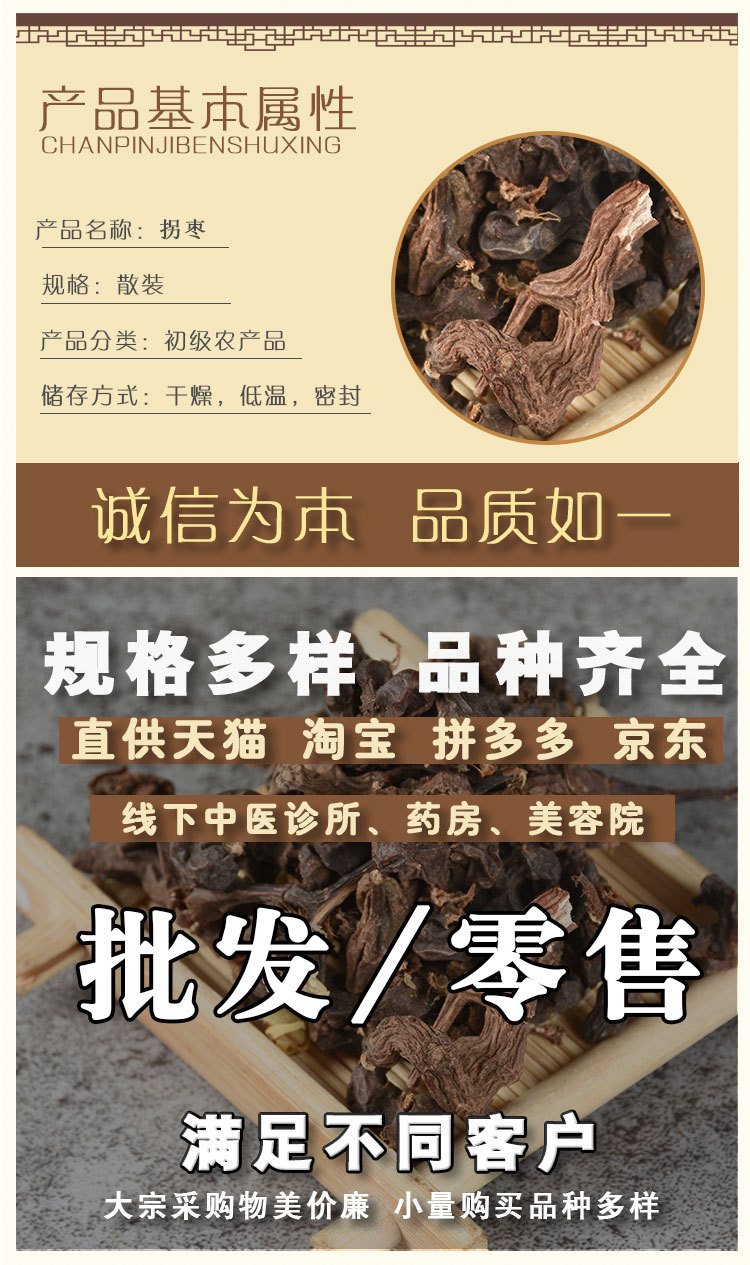 Gai Zao Dried Fruit (Hovenia dulcis) — Sulfur-Free Food Herb for Tea & Soup key features